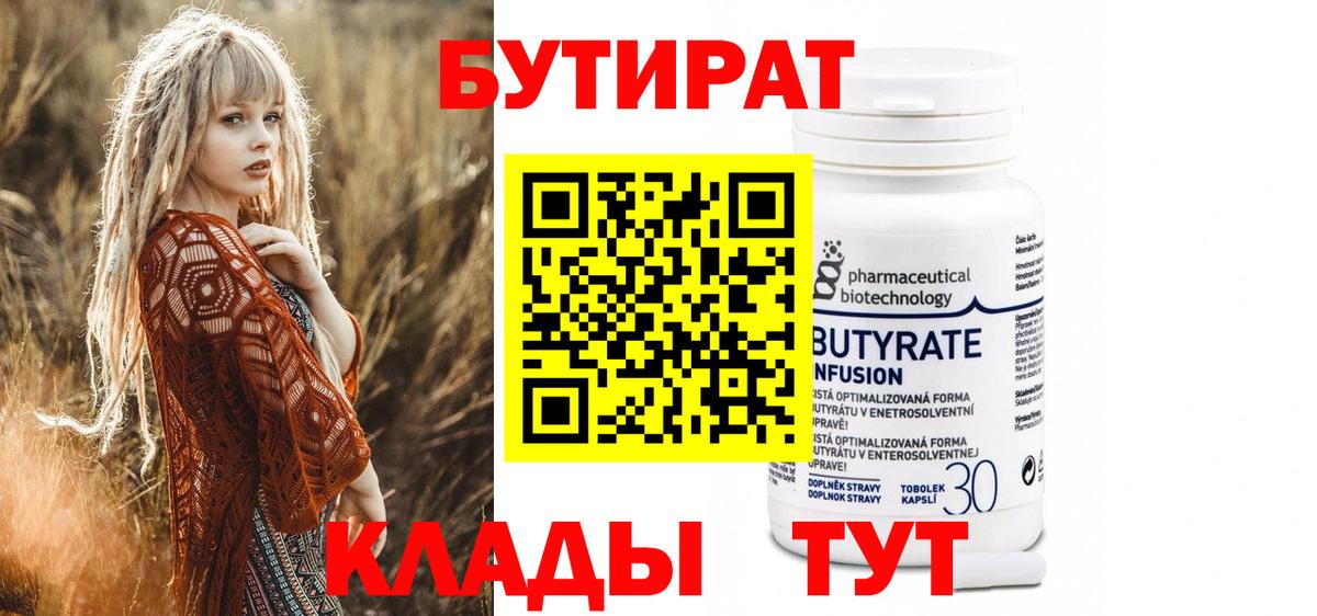 Бутират бутандиол Губкин