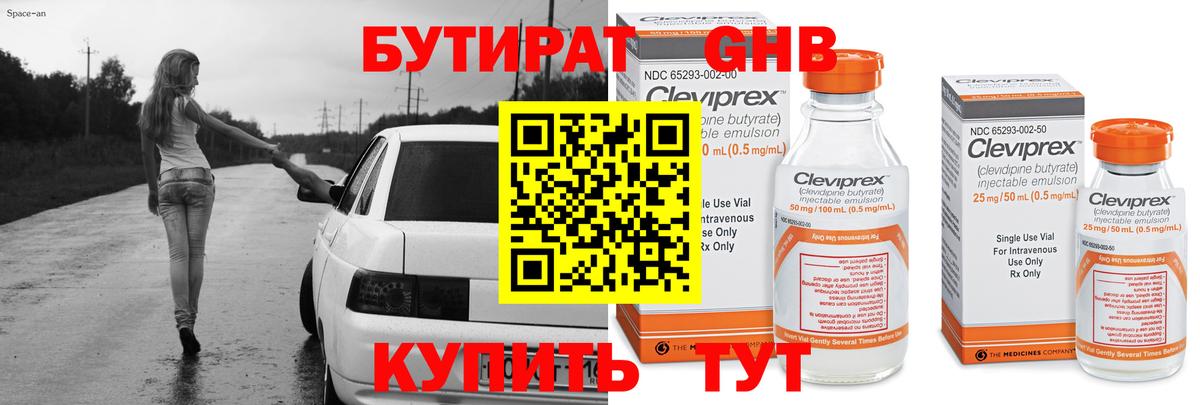 Губкин  БУТИРАТ GHB  Вход с VPN 