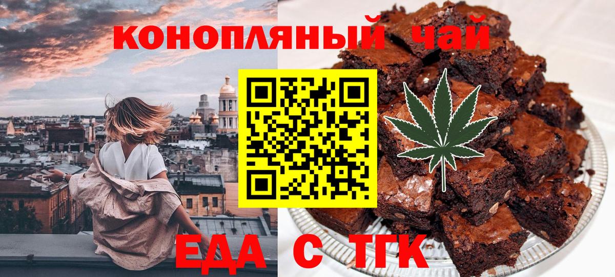Губкин  Печенье с ТГК конопля  Вход с VPN 