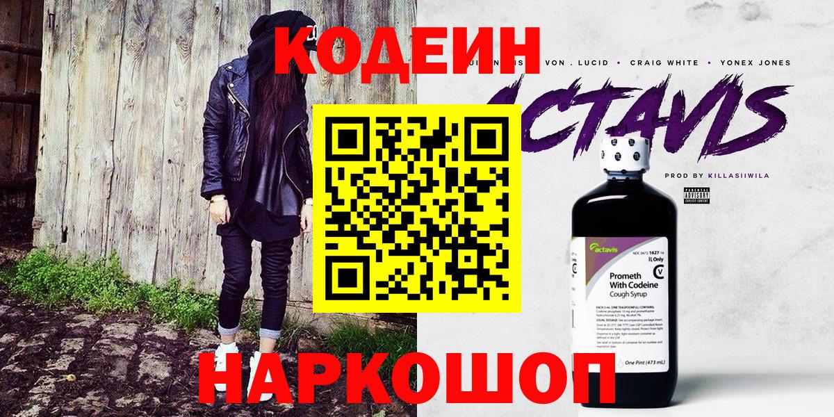 Кодеиновый сироп Lean Purple Drank Губкин
