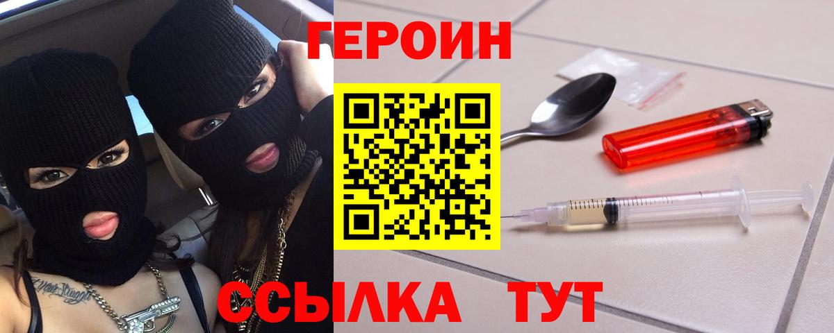 ГЕРОИН хмурый  Вход с VPN  Губкин 