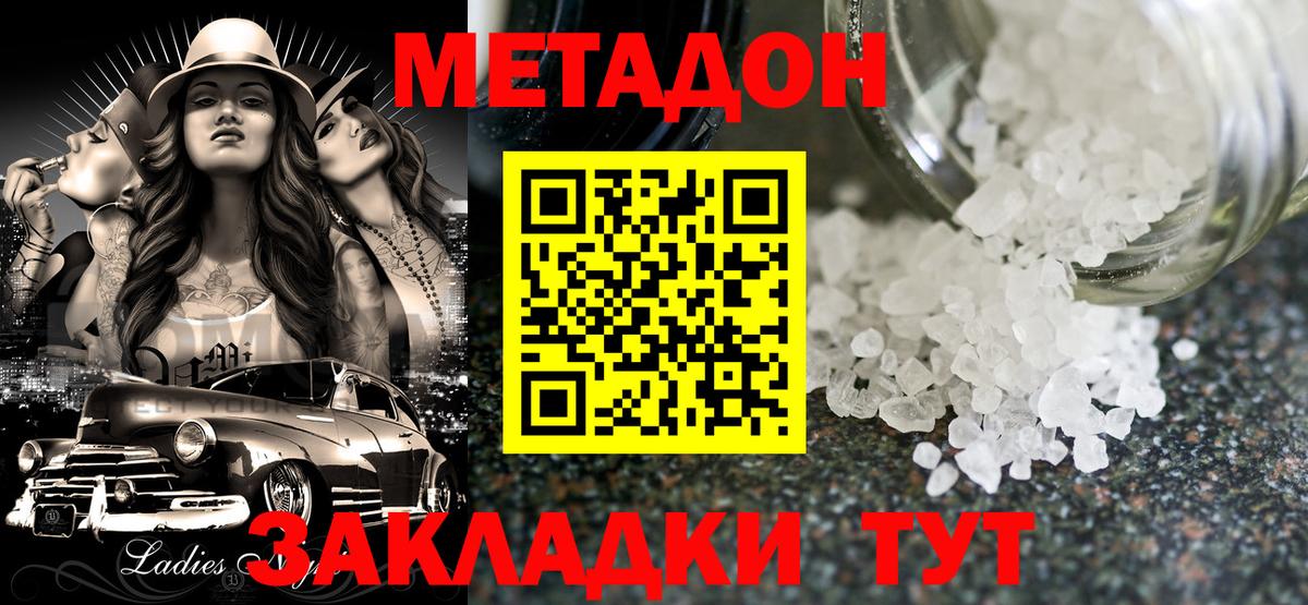 Метадон methadone  Вход с VPN  Губкин 